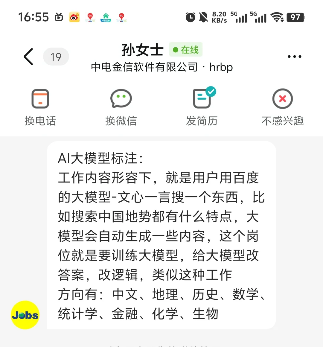 请问大家有没有碰到这种招聘