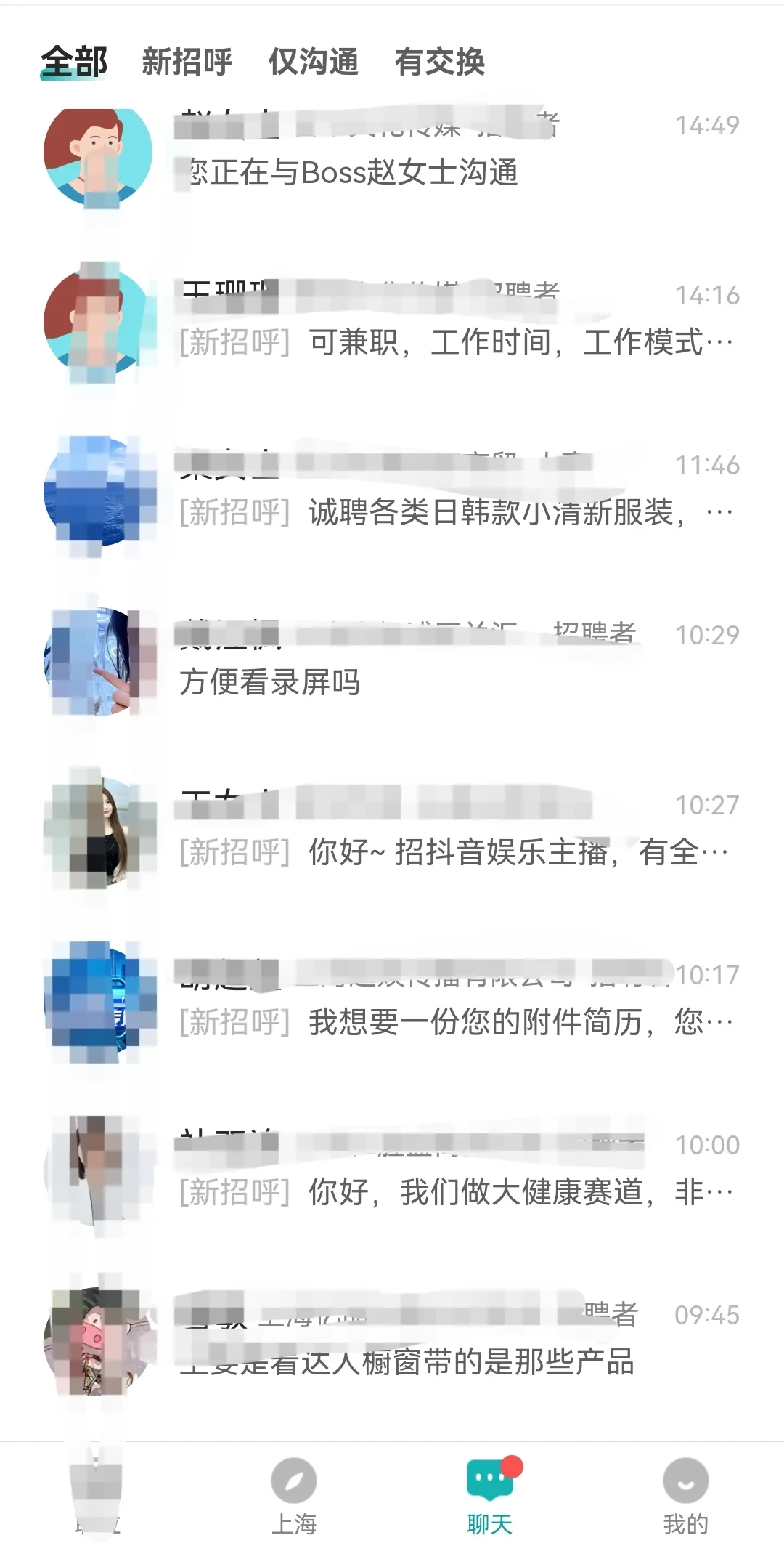 直播带货的工作真的太难太难太难找了