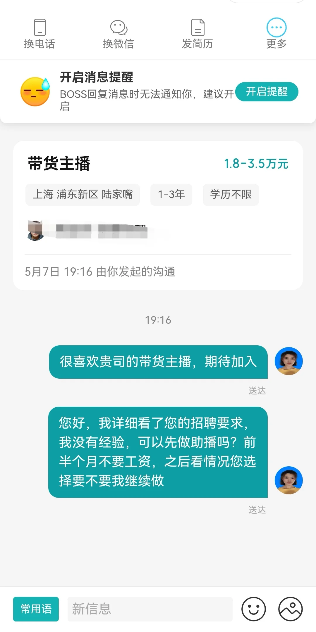 直播带货的工作真的太难太难太难找了