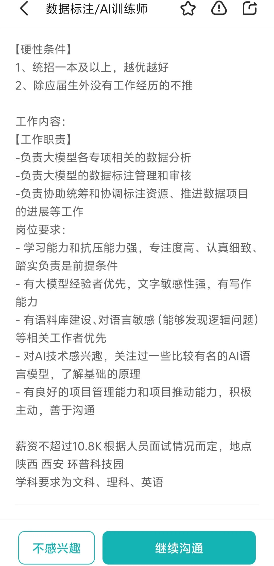 请问大家有没有碰到这种招聘