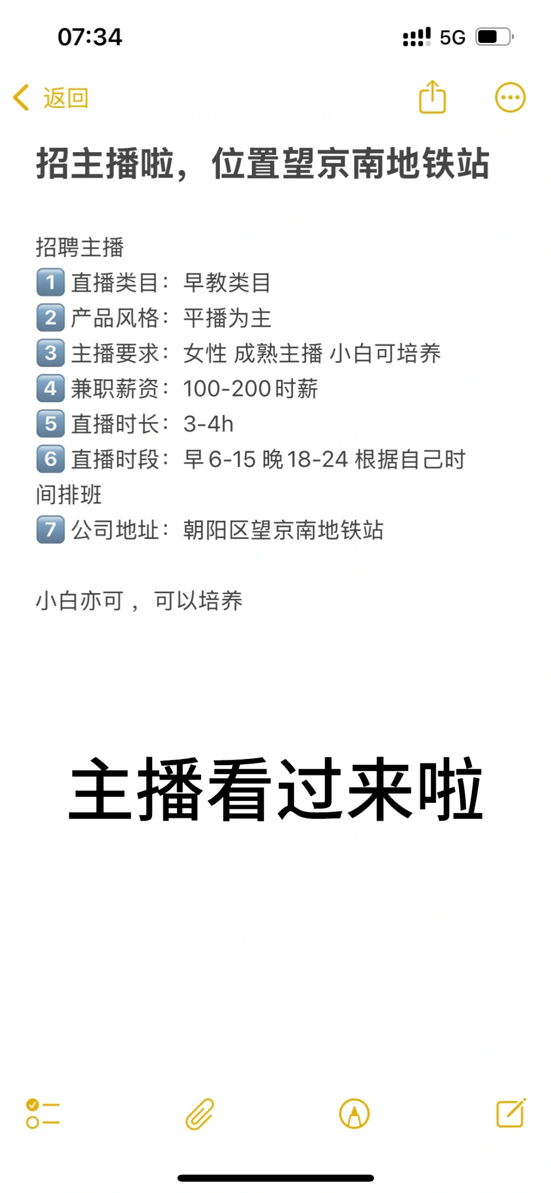 招聘主播和场控