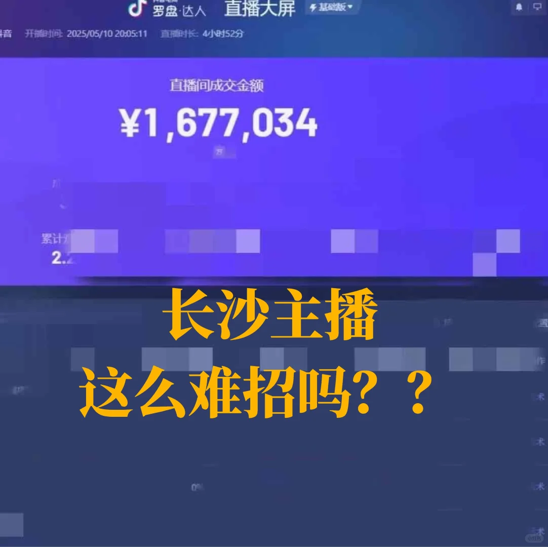 长沙会鳖单的主播都在哪儿高就呀