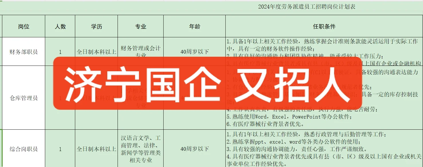 济宁市任城区国企招新啦!
