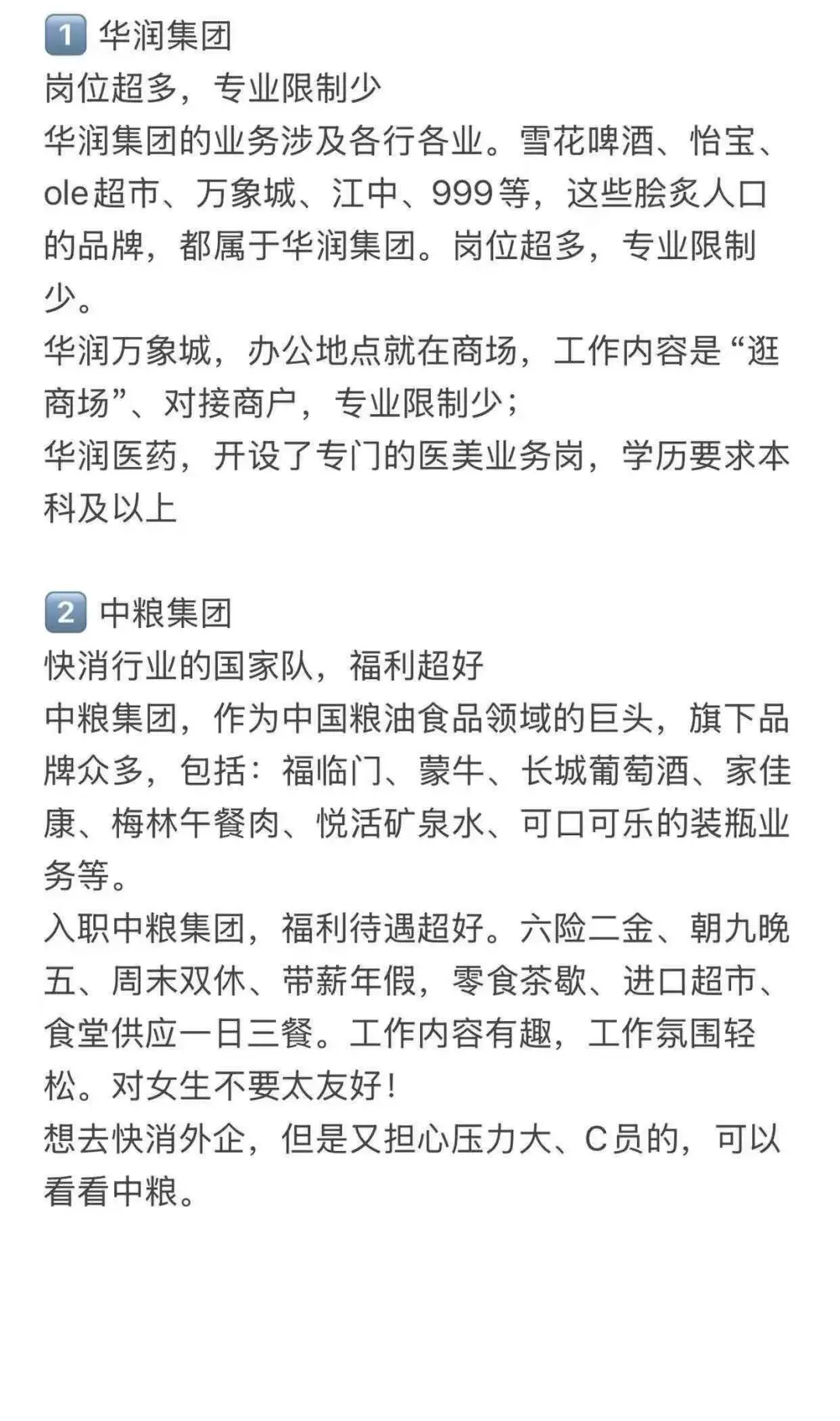 应届生最好进的央国企,这四个真的是王炸!最