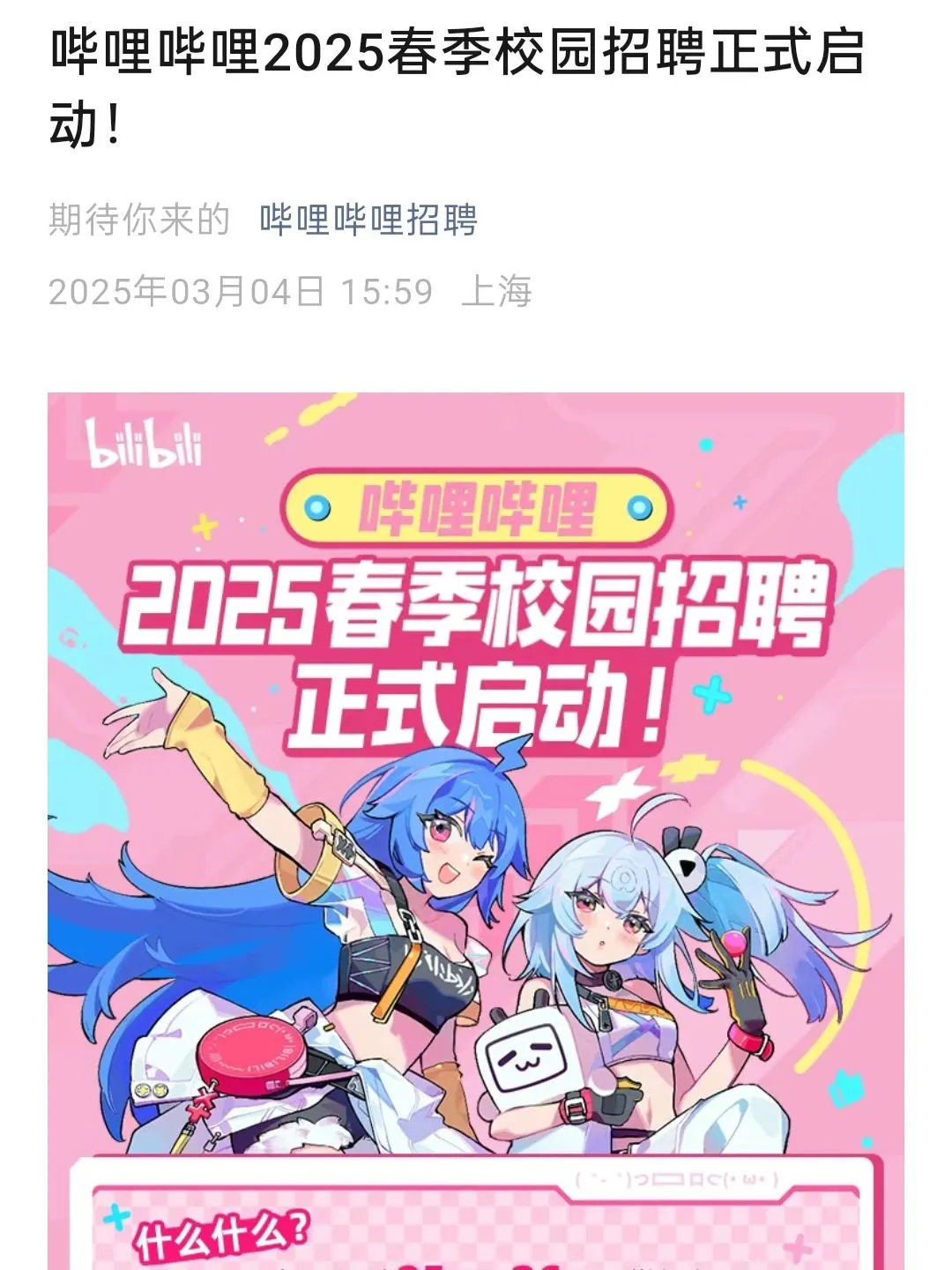 3.5昨天是什么大厂春招爆发的日子嘛