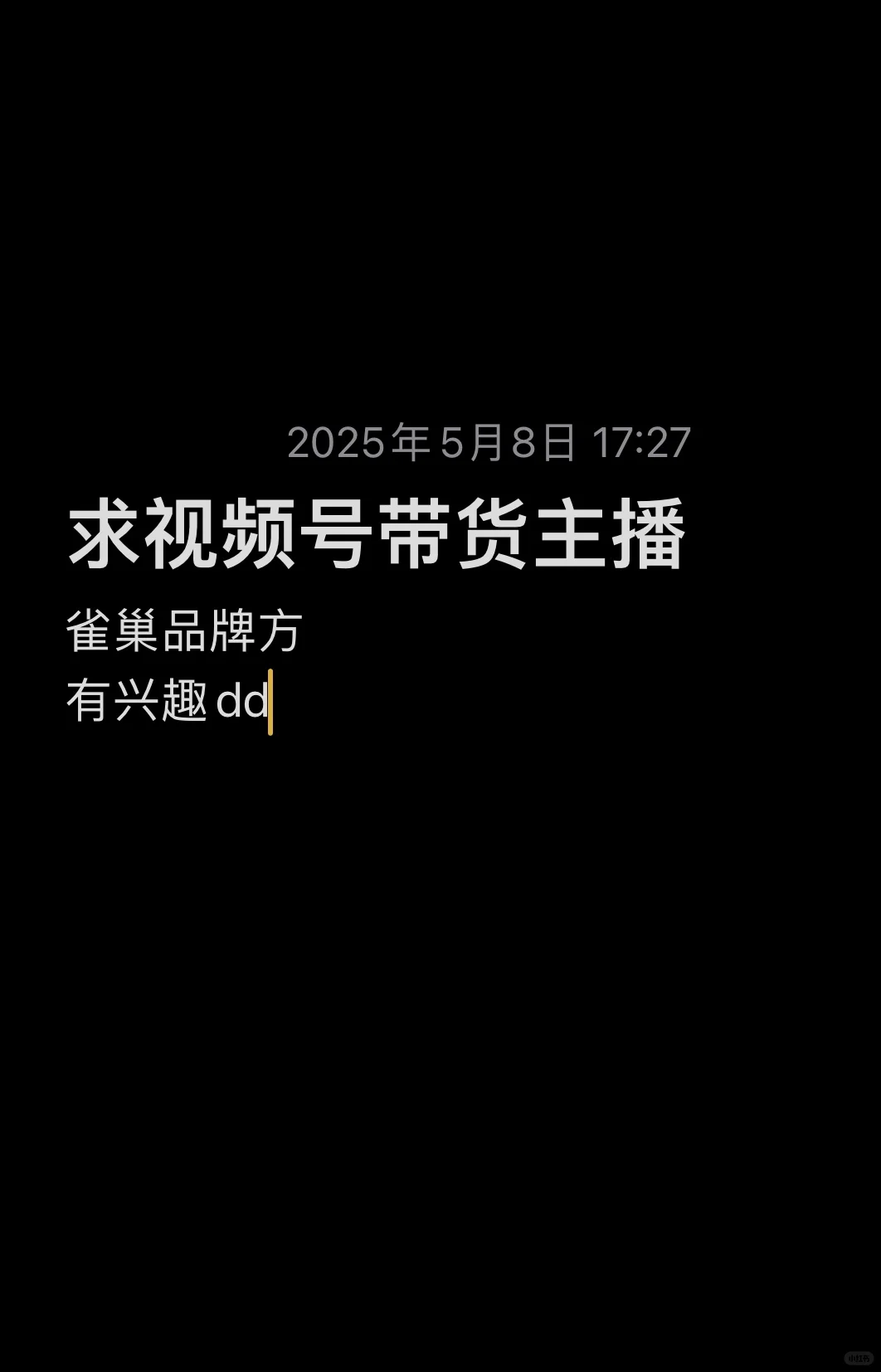 求微信视频号带货主播