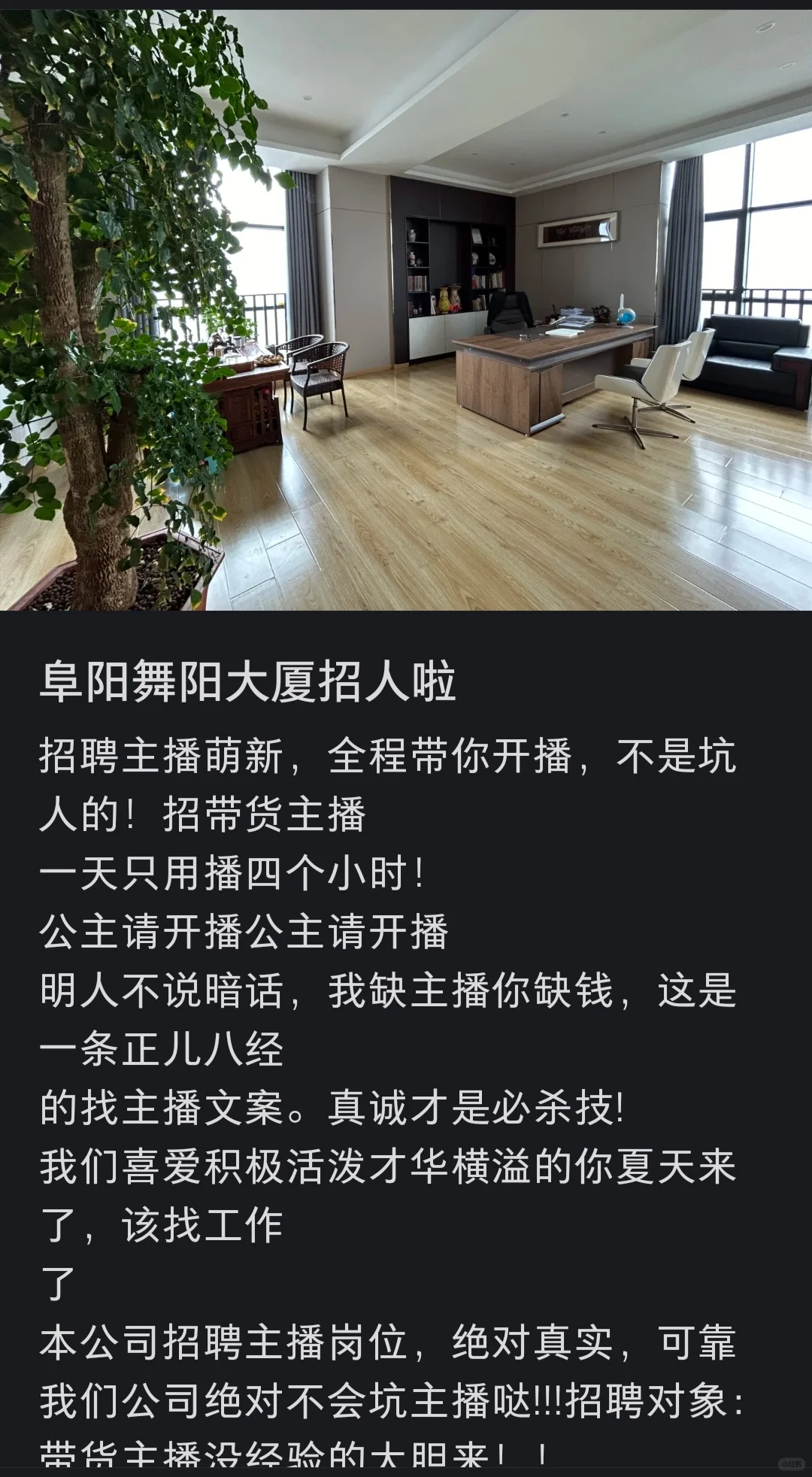 阜阳招聘带货主播！