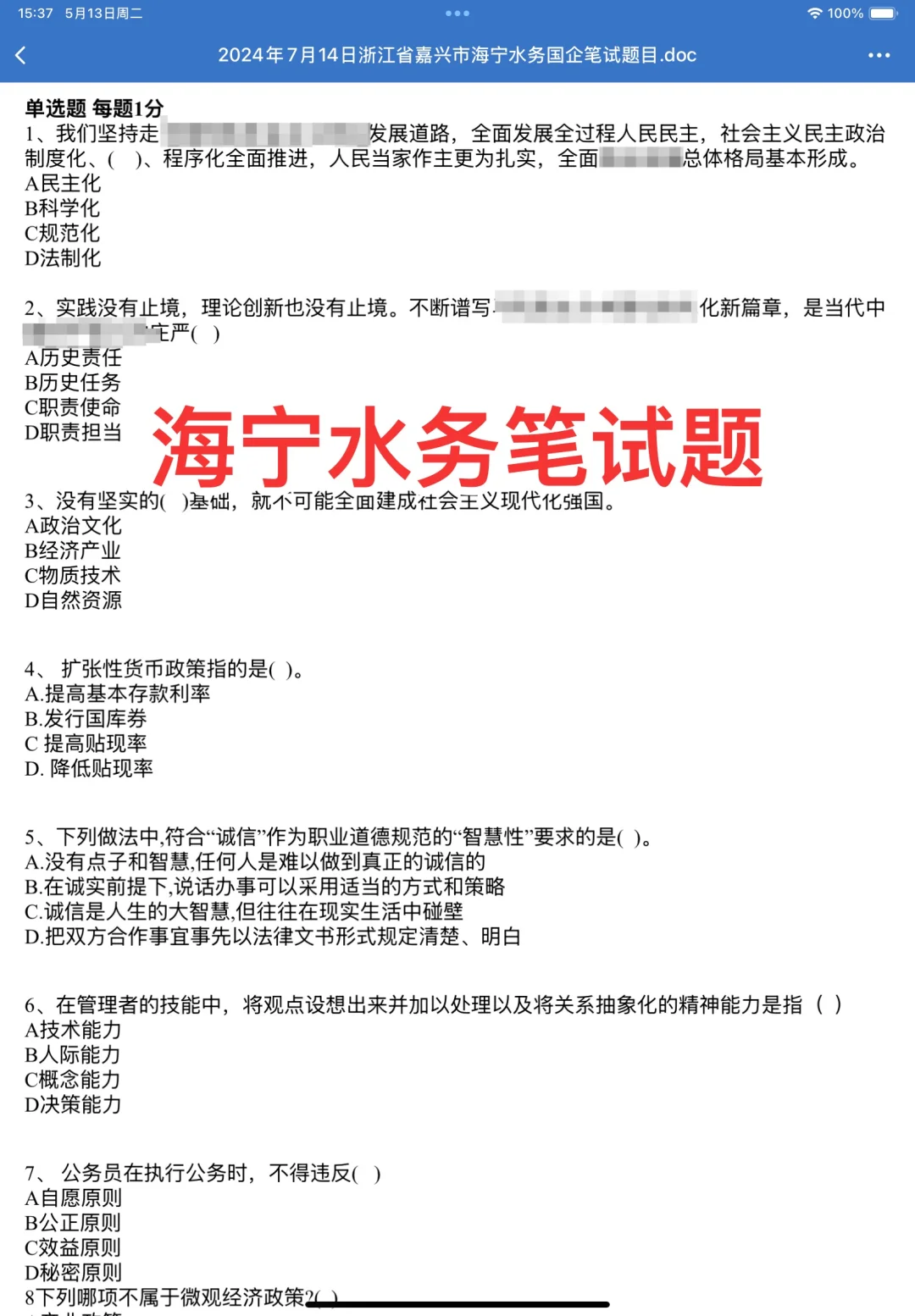 2025海宁水务集团下属企业招聘18人,速看!