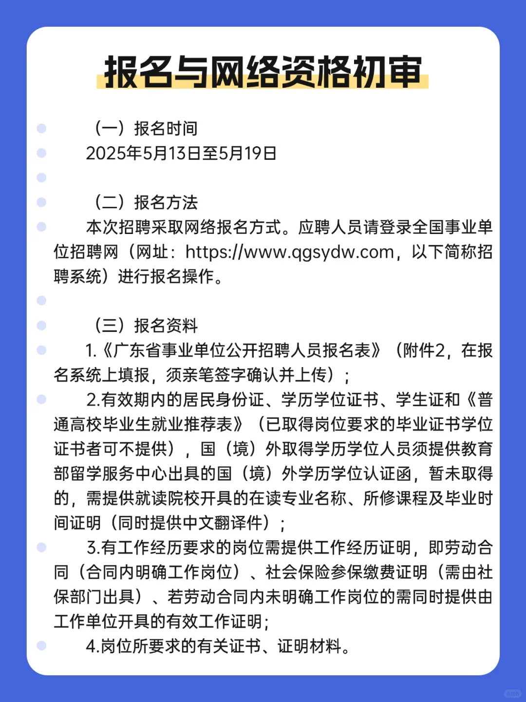编制!中山市古镇镇政府所属单位招聘16人