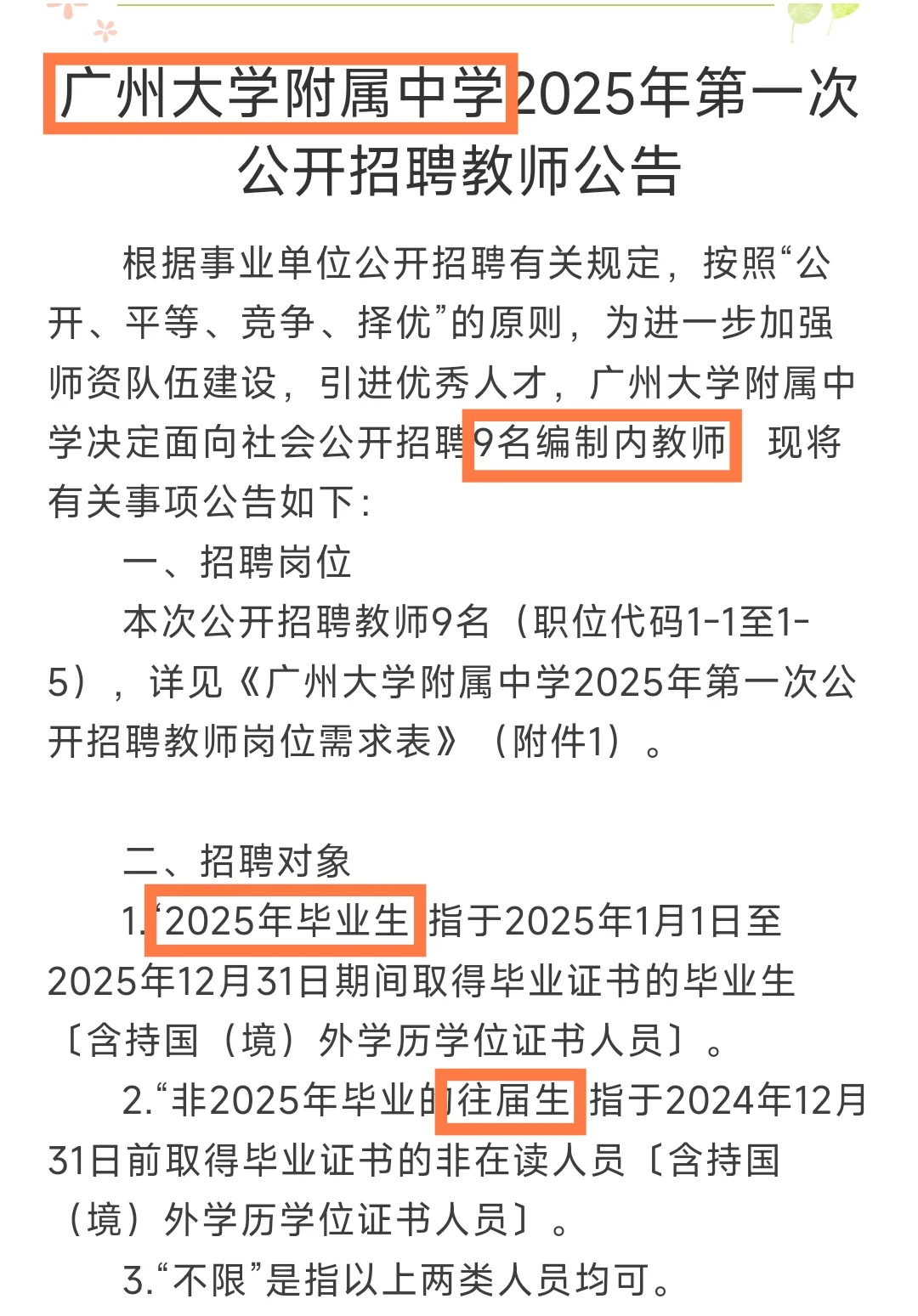 广州新出教招编制!应往届可报