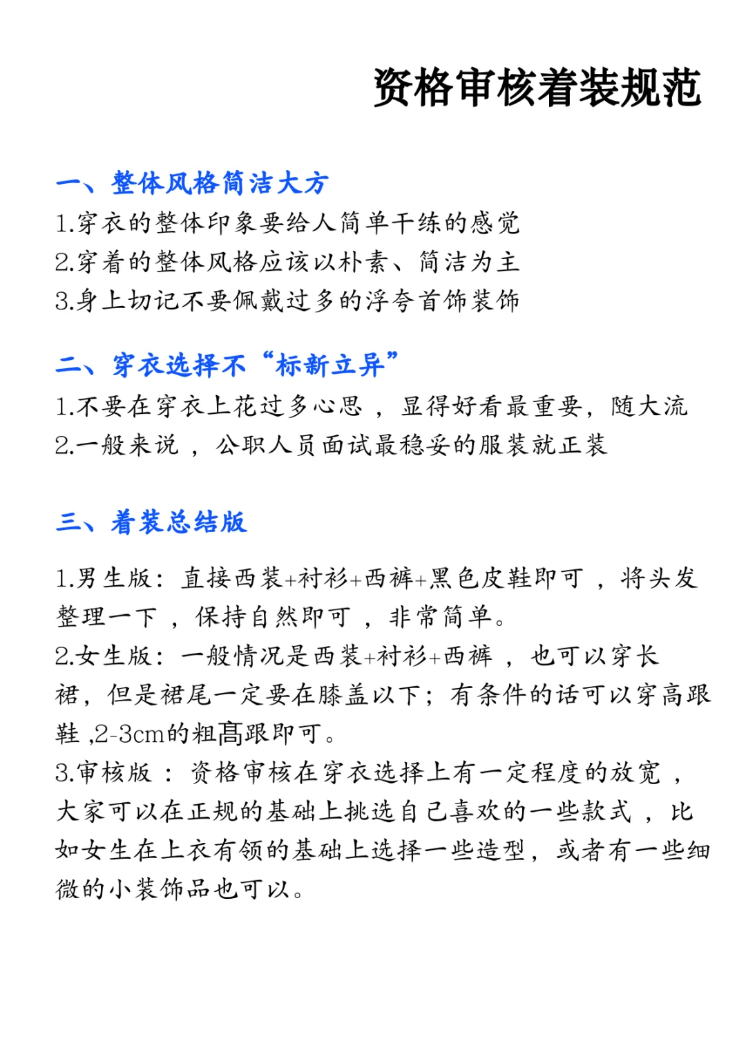 上海事业单位资审面谈,谈什么?