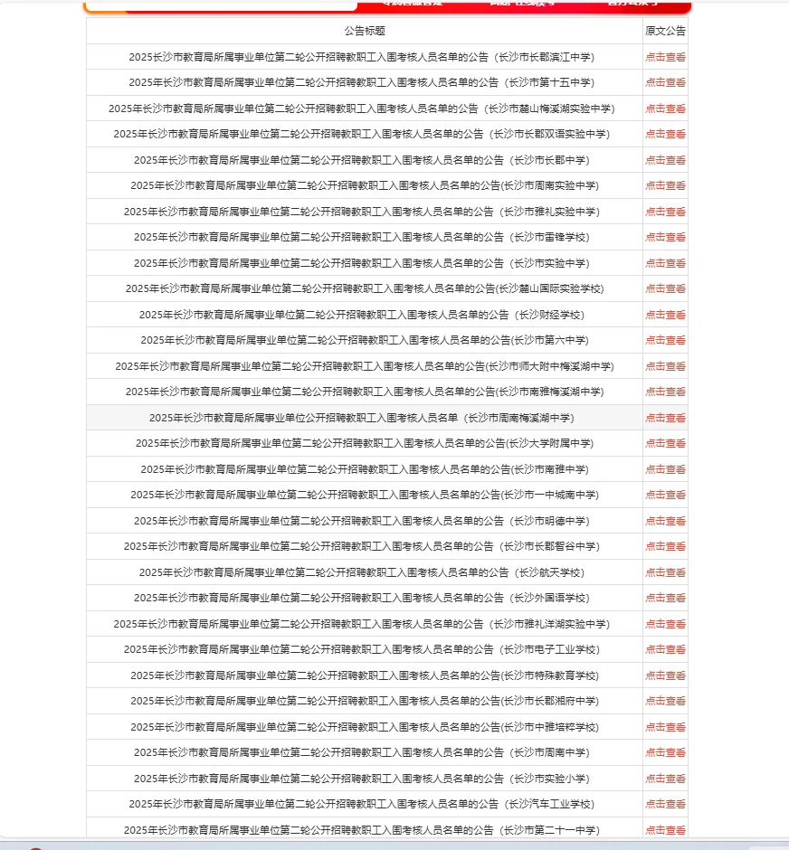 长沙市教育局事业单位招聘，人好多啊