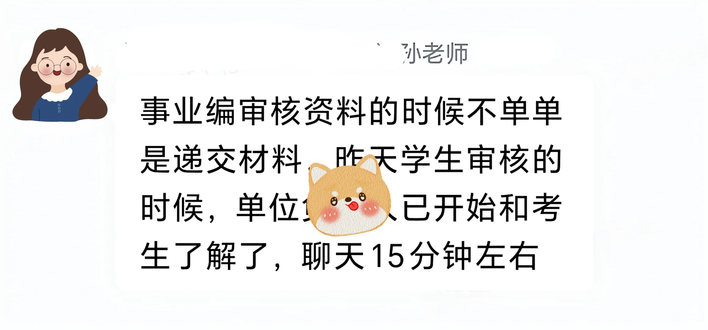 上海事业单位资审面谈,谈什么?