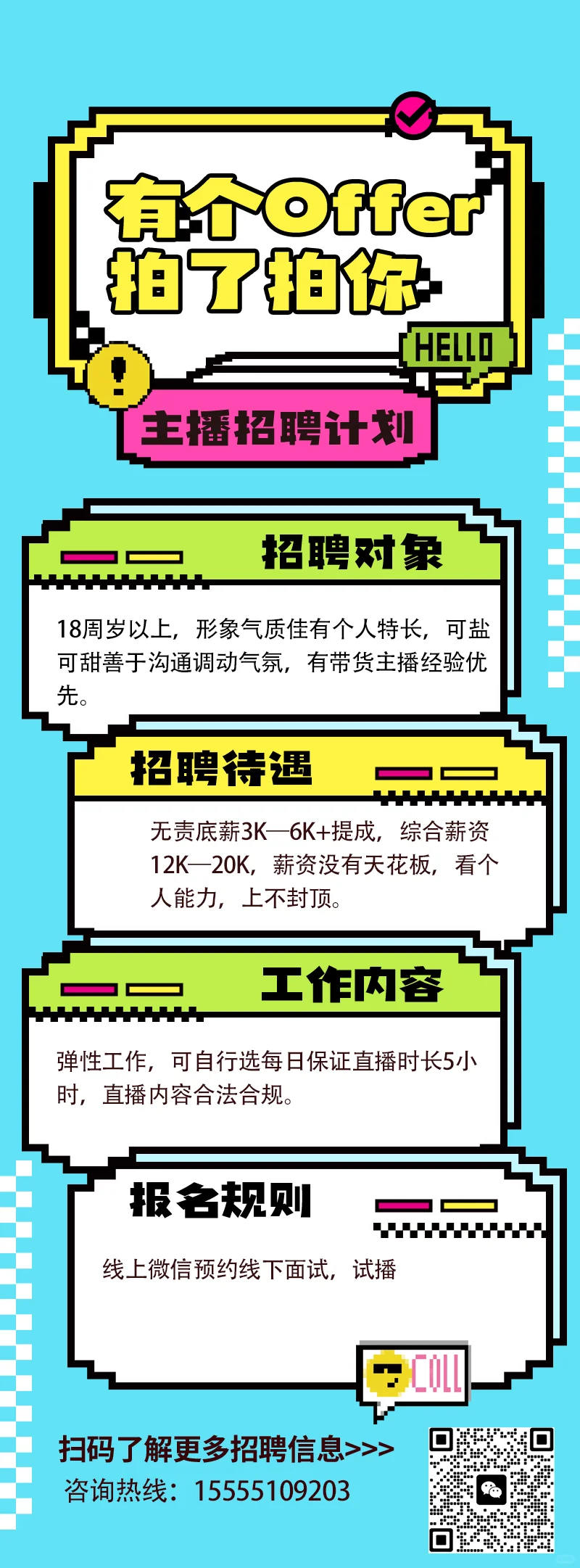 招聘带货直播!!!