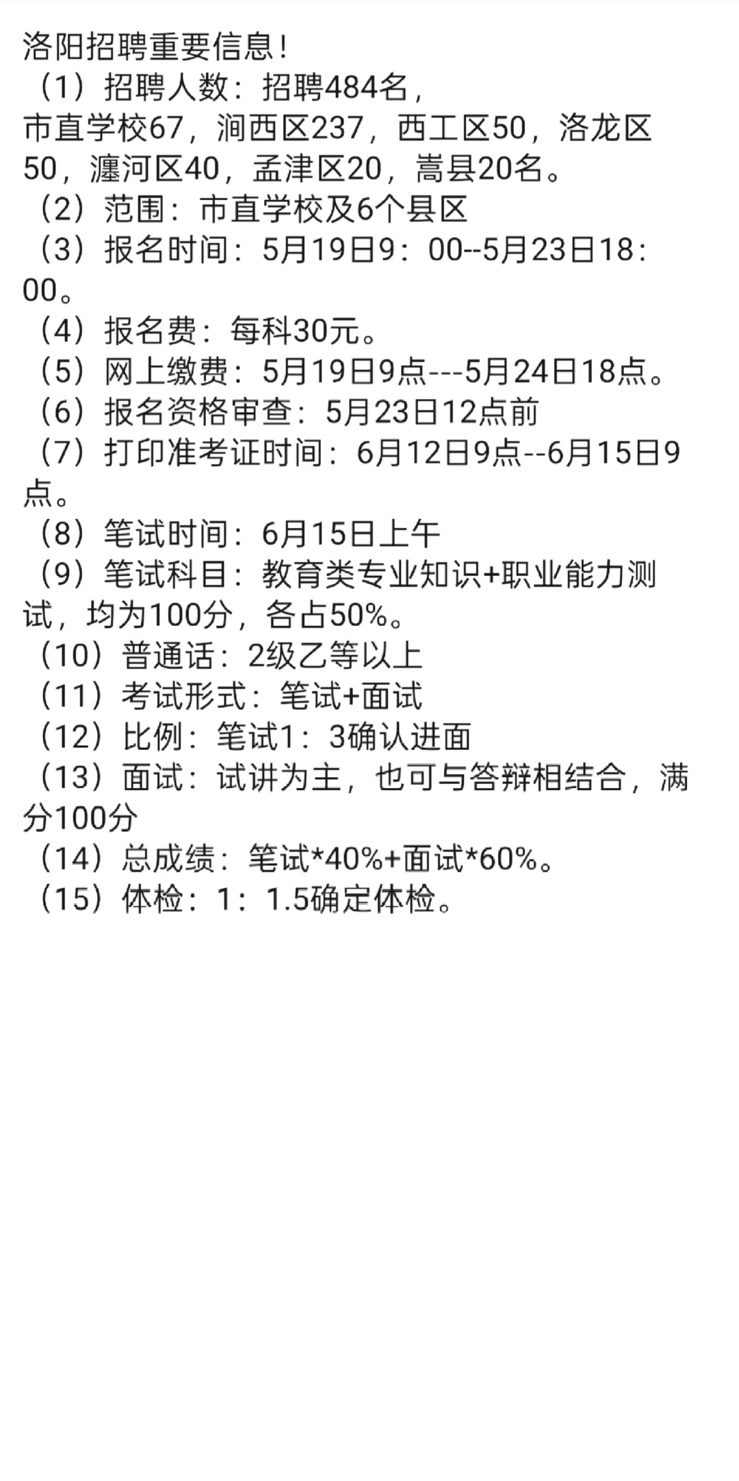 洛阳招聘重要信息