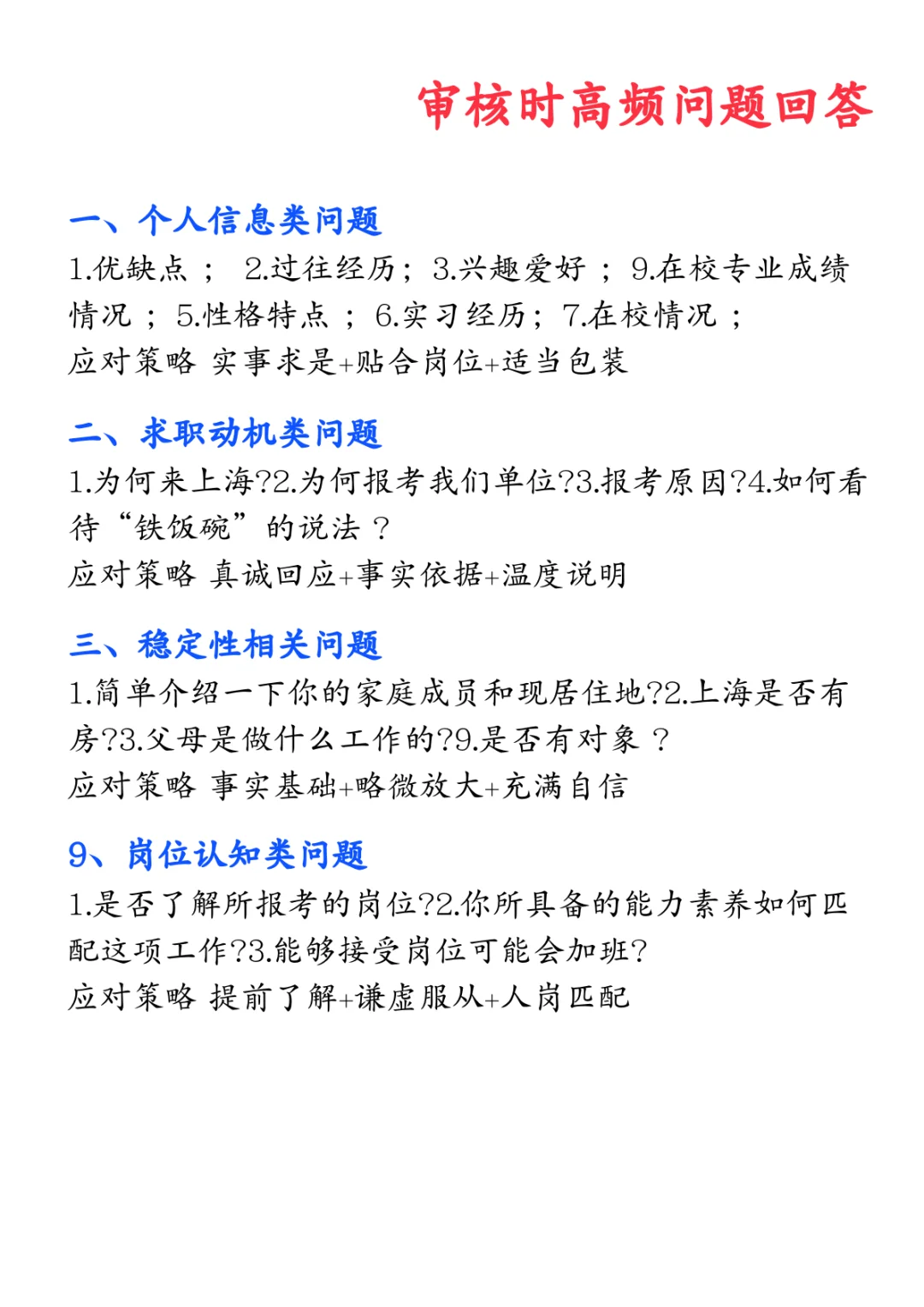 上海事业单位资审面谈,谈什么?