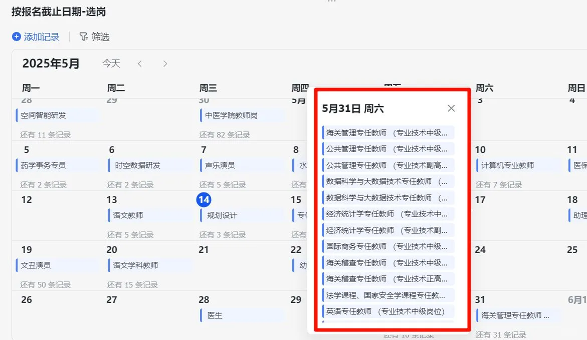 上海事业单位招聘，截止31号