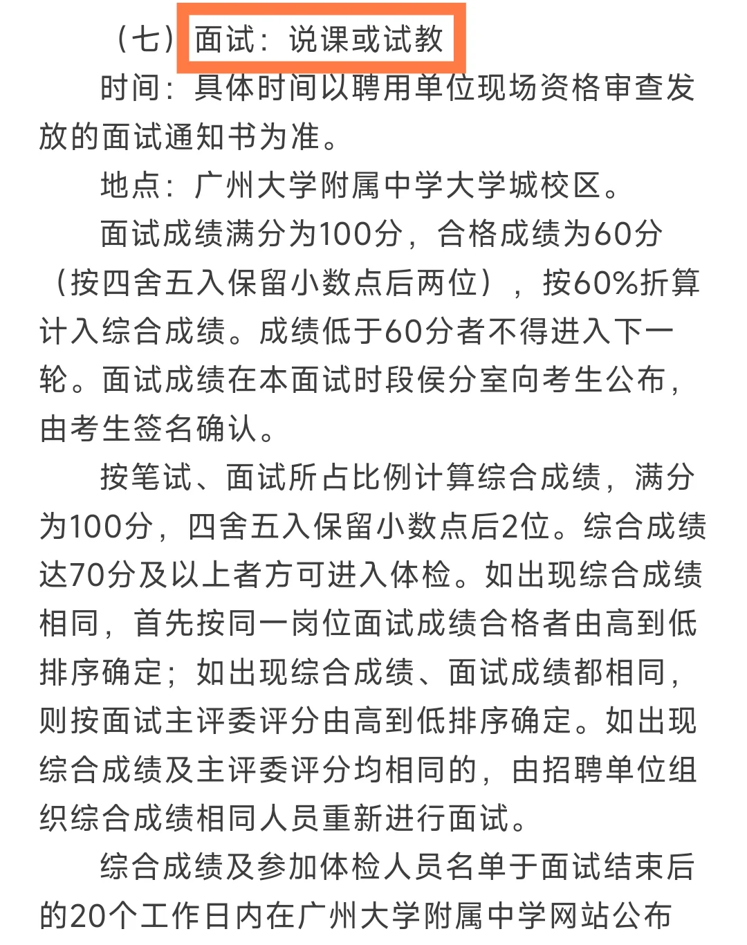广州新出教招编制!应往届可报