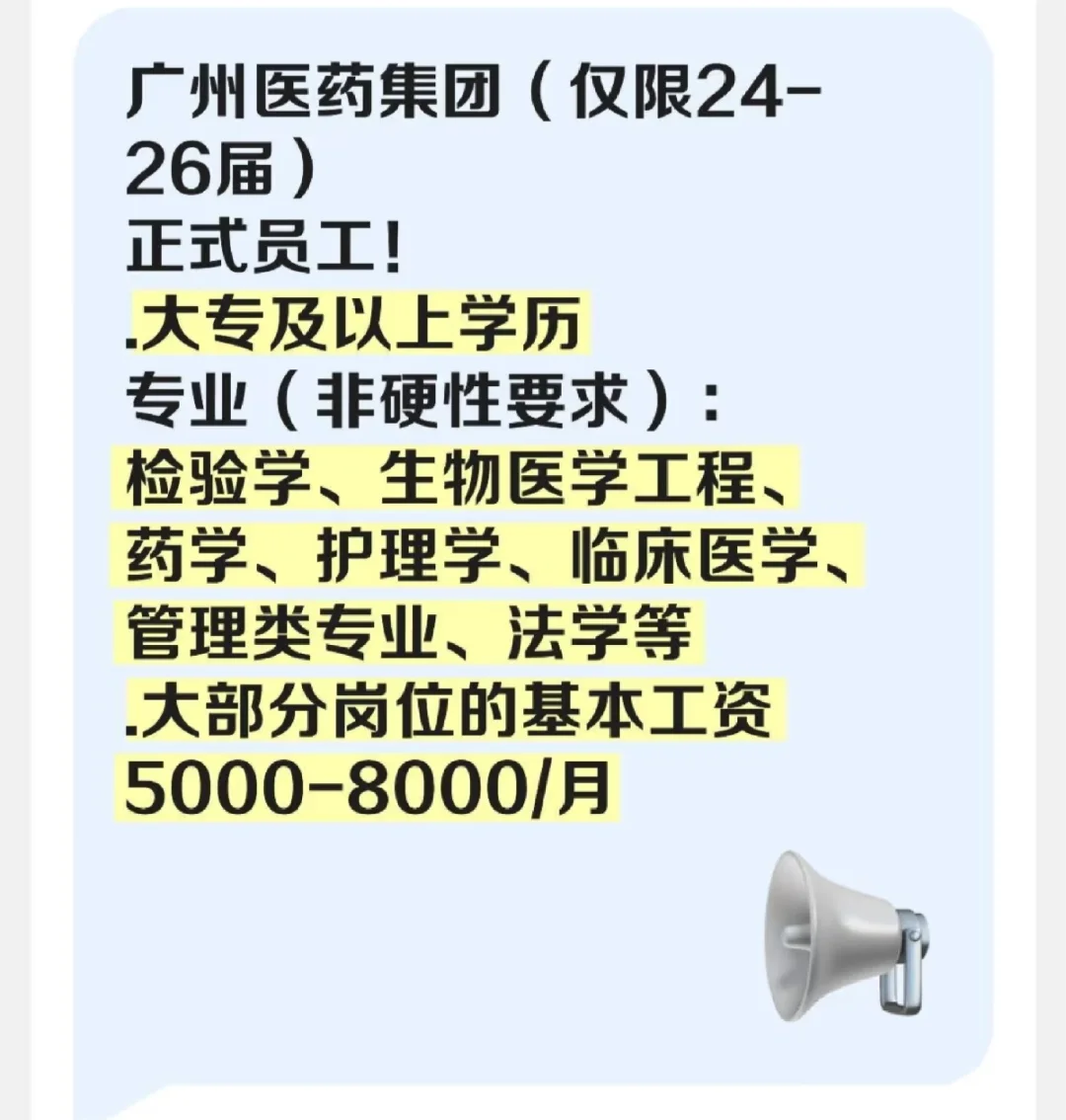 广州医药集团(仅限24-26届)