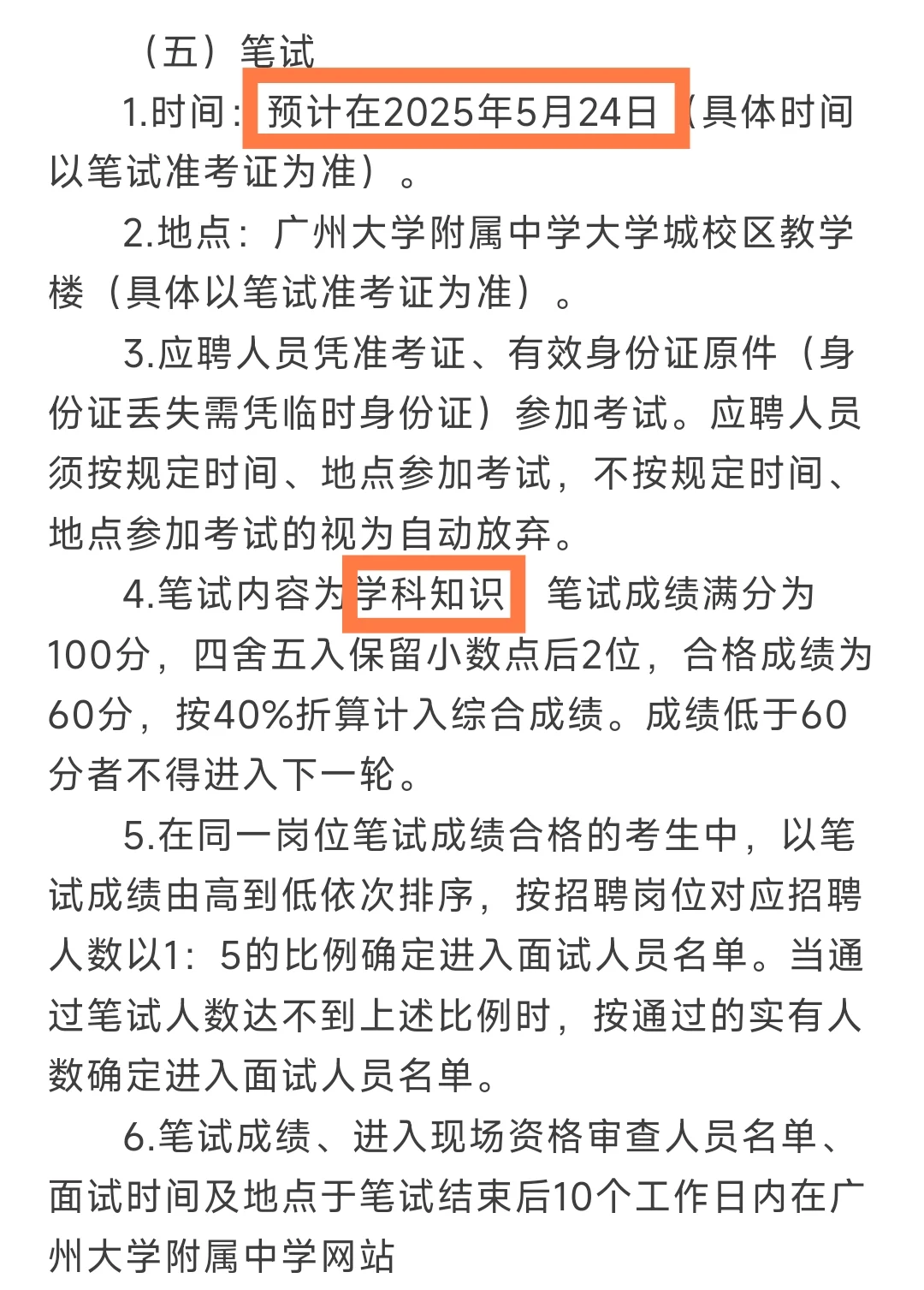 广州新出教招编制!应往届可报