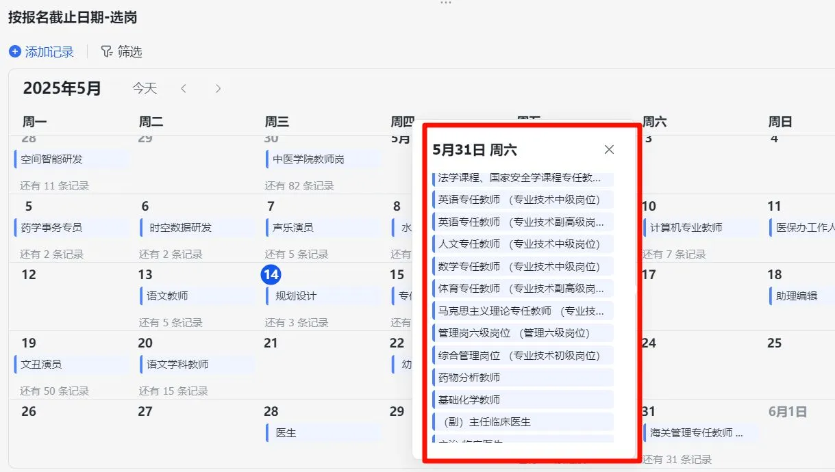 上海事业单位招聘，截止31号