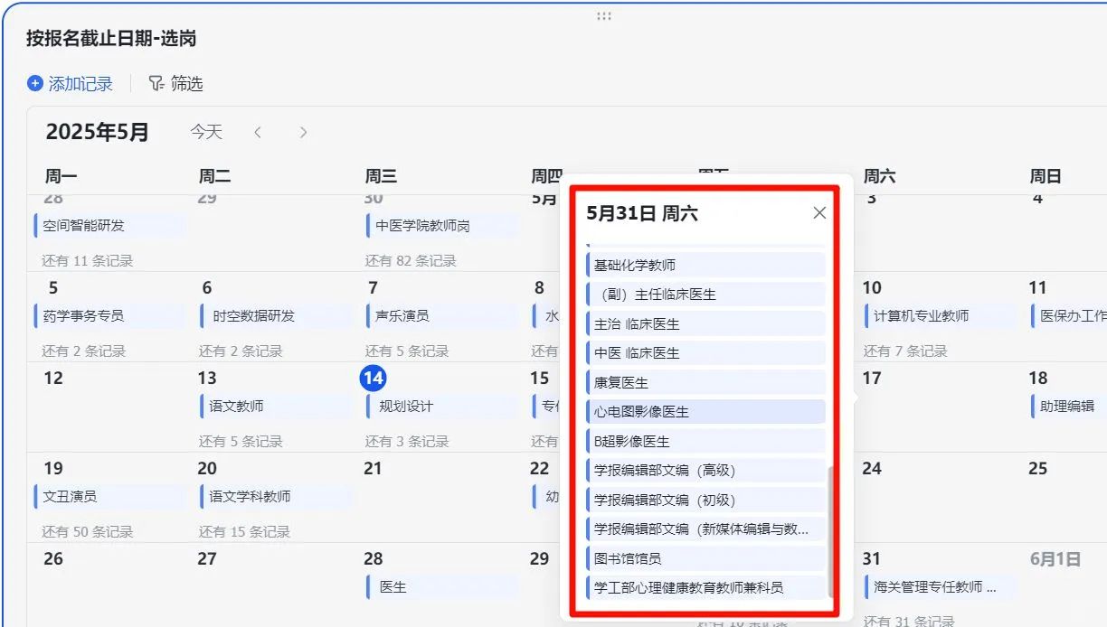 上海事业单位招聘，截止31号