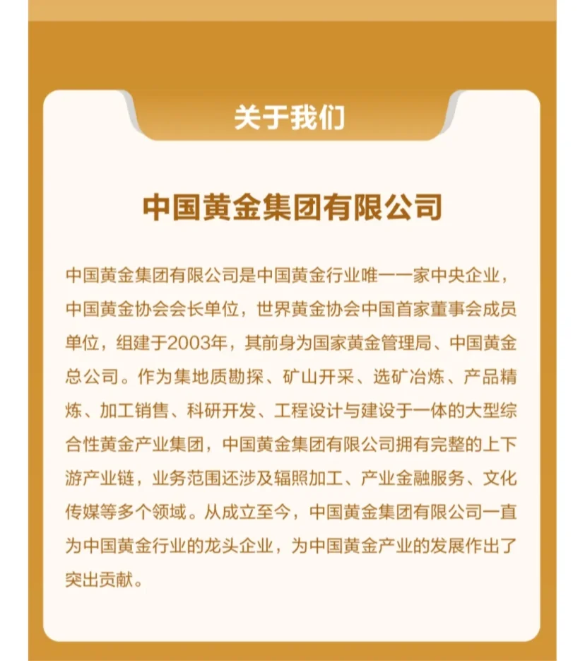 中国黄金集团总部公开招聘3人，等你来