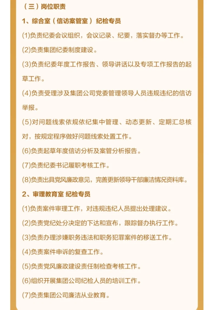 中国黄金集团总部公开招聘3人，等你来