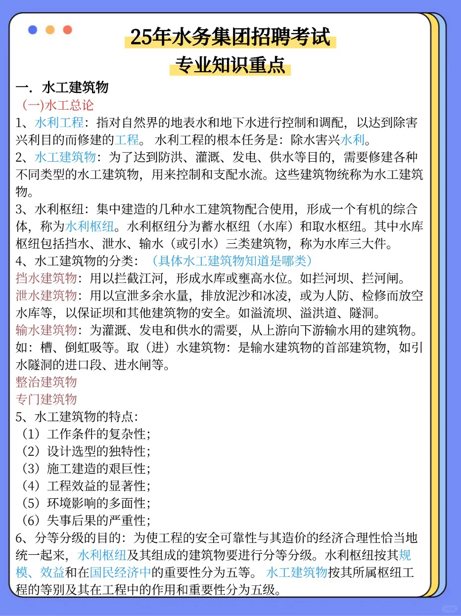 给大家普及一下今年水务招聘考试的难度