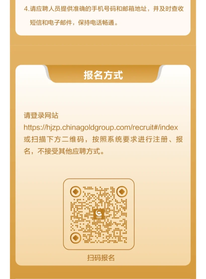 中国黄金集团总部公开招聘3人，等你来