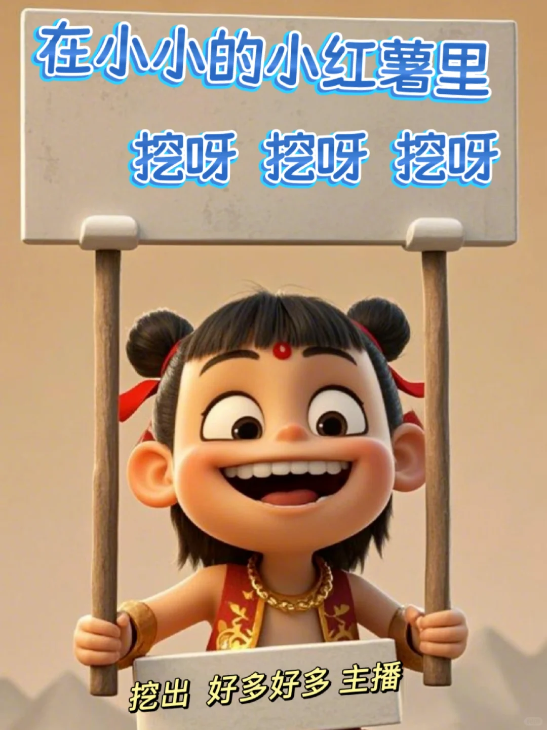 主播火热招募!一起玩转流量密码?