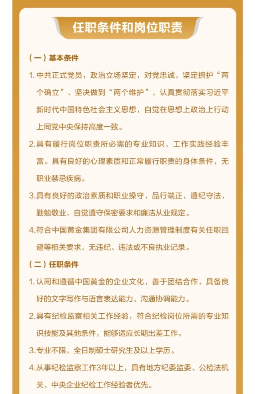 中国黄金集团总部公开招聘3人，等你来