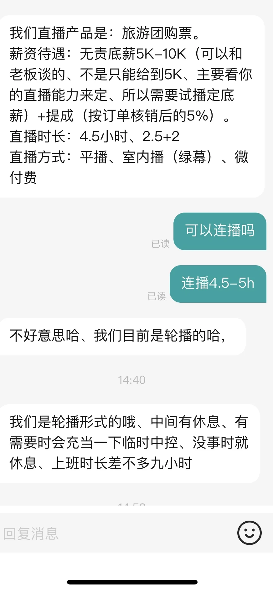 主播找的太累了