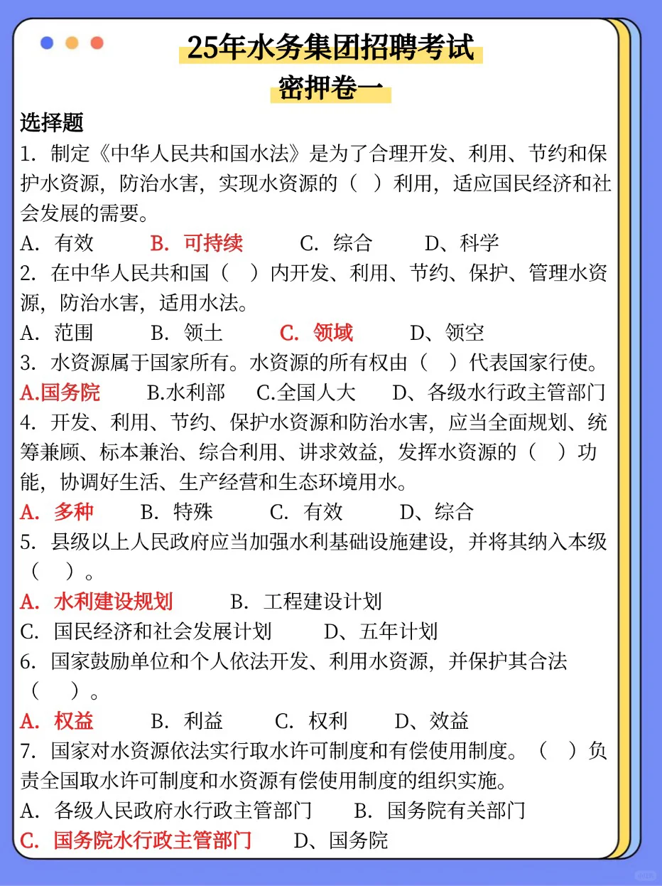 给大家普及一下今年水务招聘考试的难度