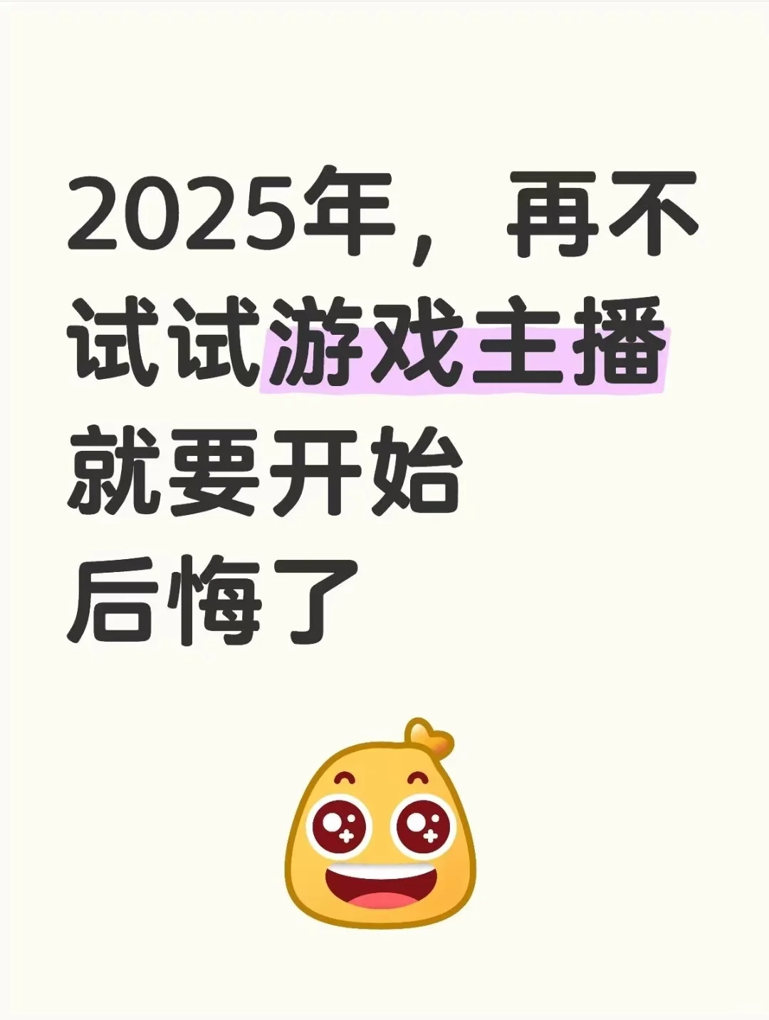 线上游戏主播招募