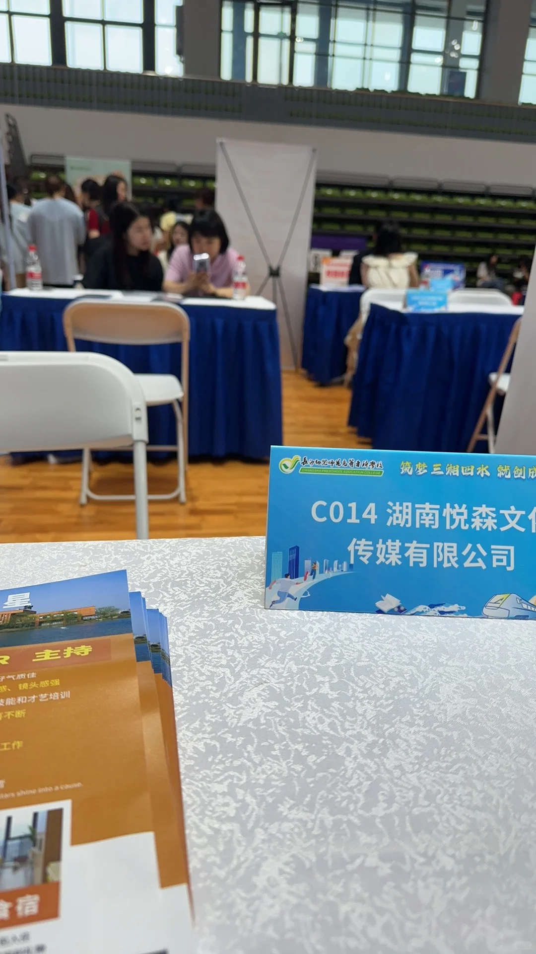 又来校园招聘了