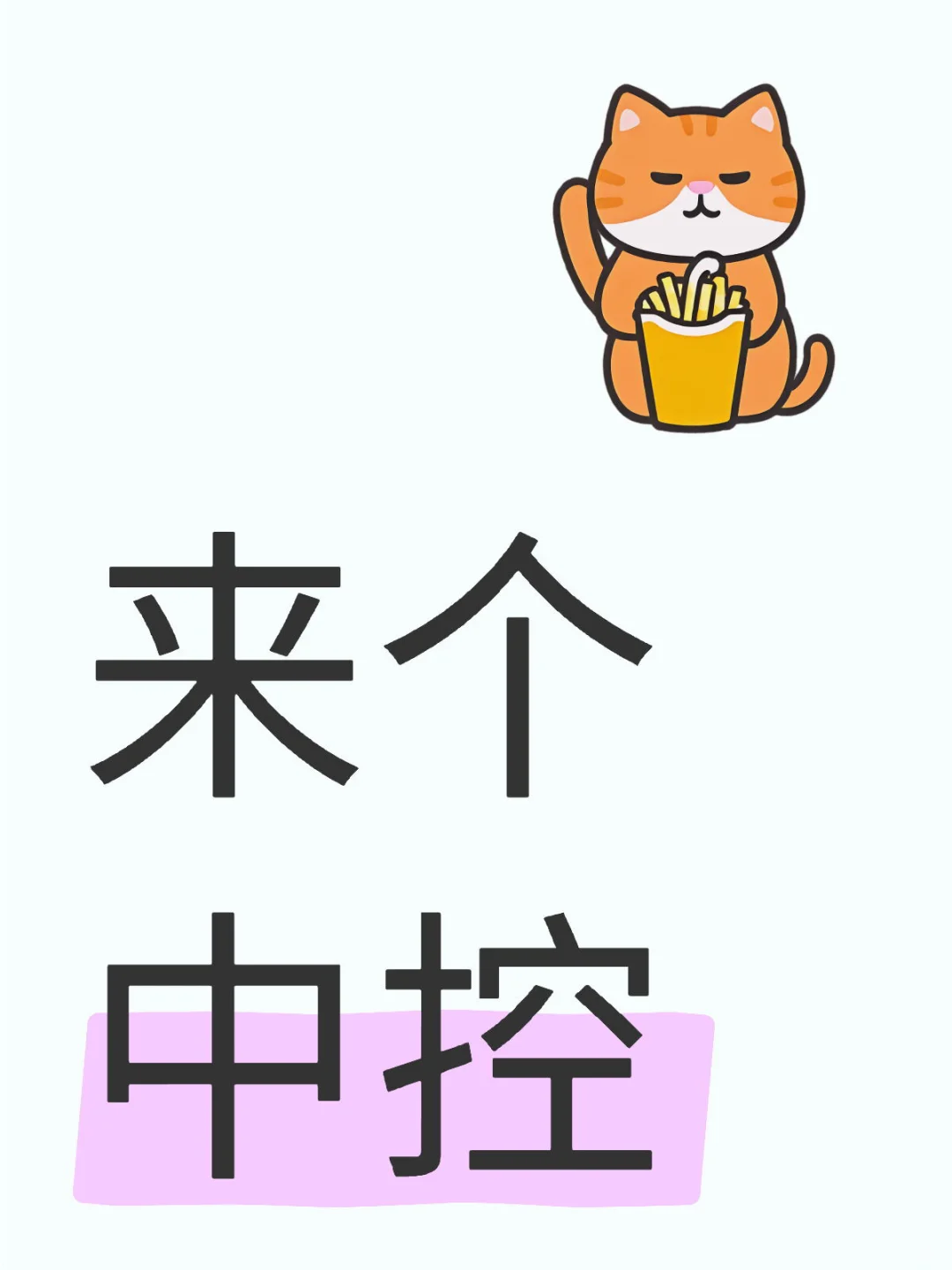 中控123