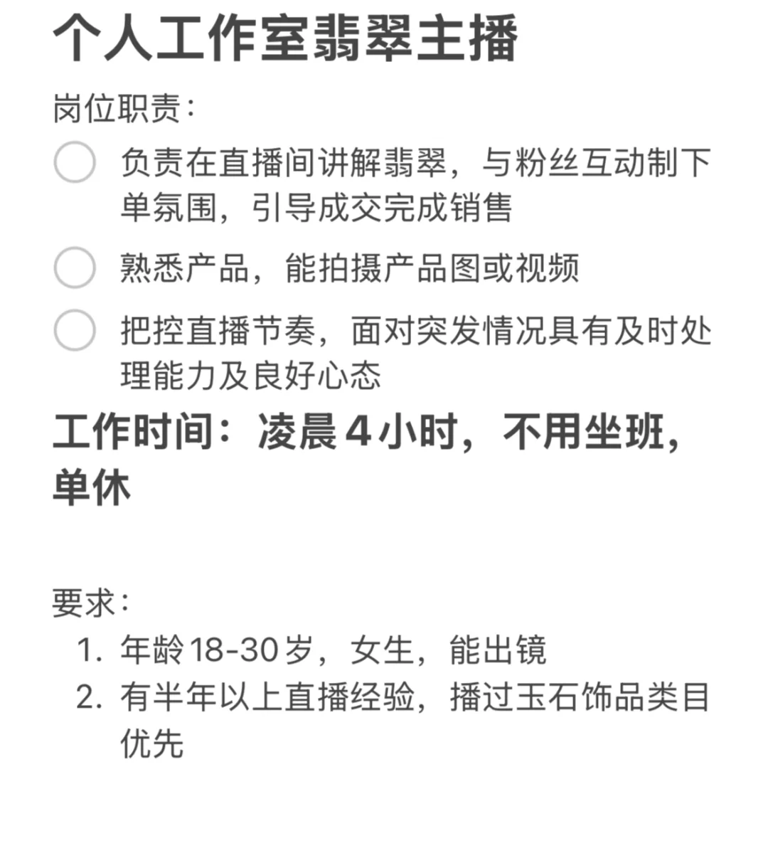 深圳水贝招主播啦～～～