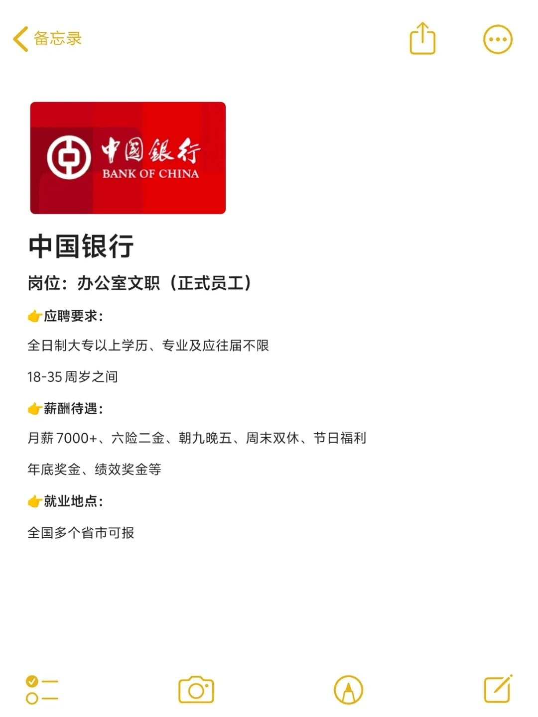 中国银行补录305人❗