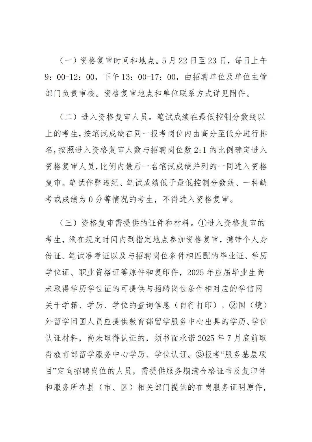 石家庄市25年事业单位招聘笔试成绩查询公告
