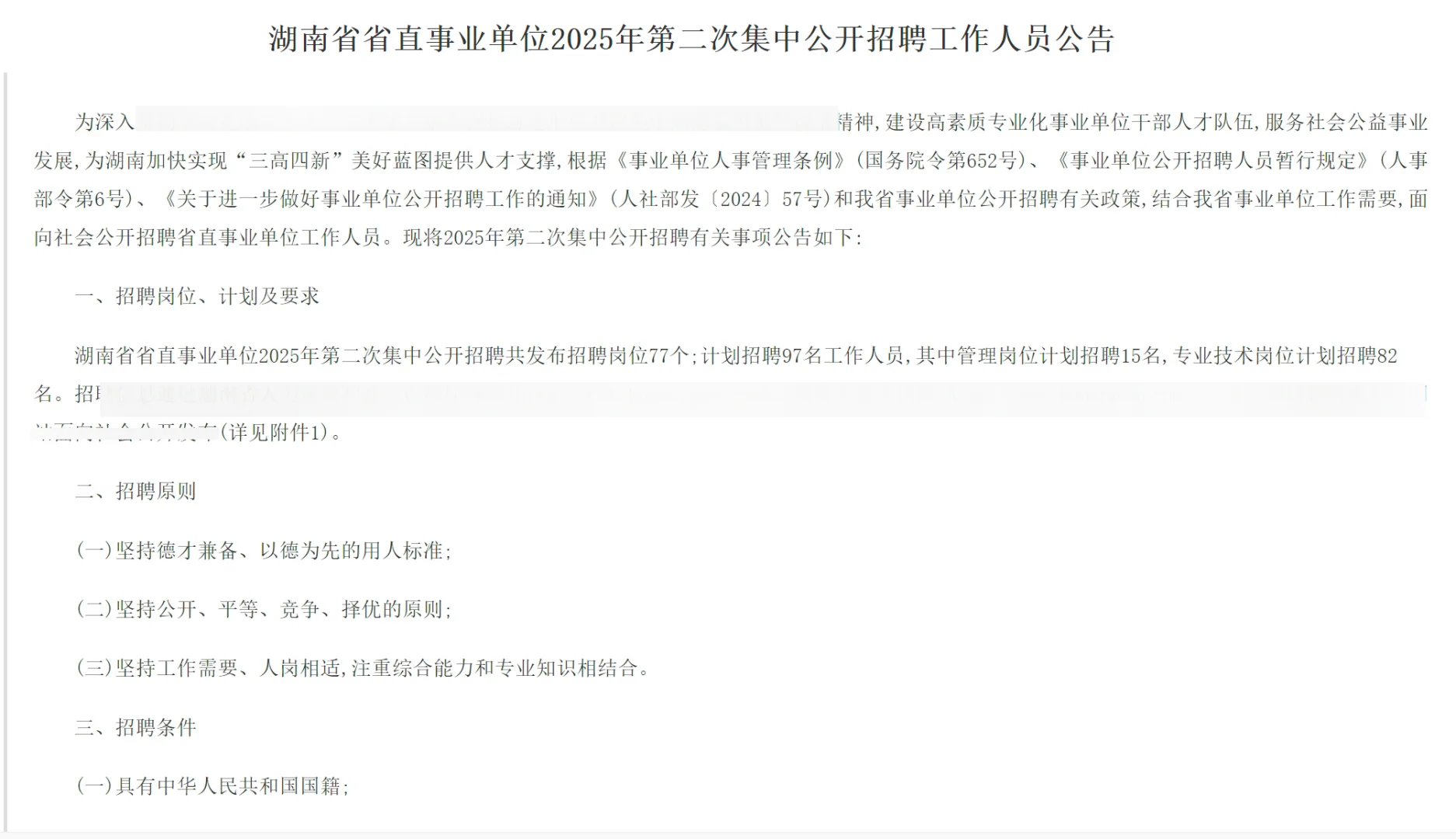 有编!2025年湖南省直事业单位招聘教师12名