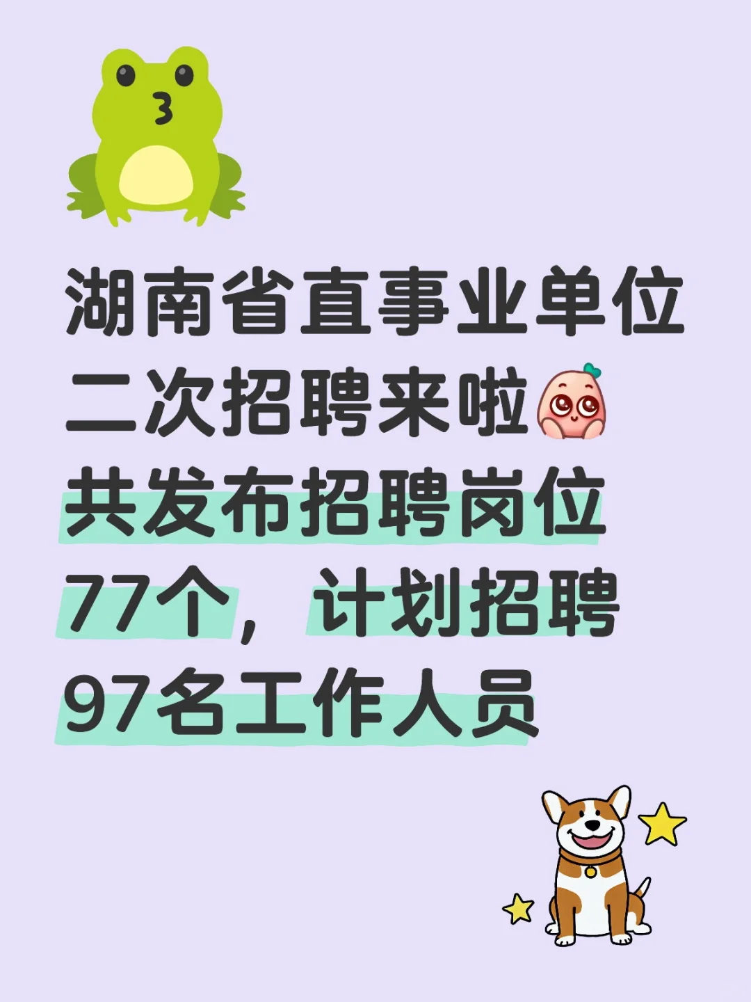 湖南省直事业单位又又招聘啦