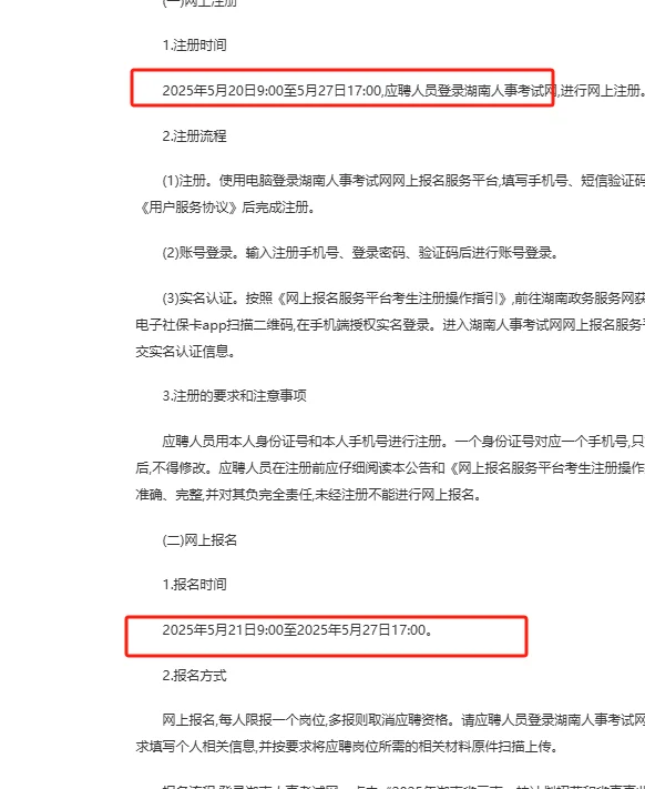 97人！编制！湖南省直事业单位招聘！
