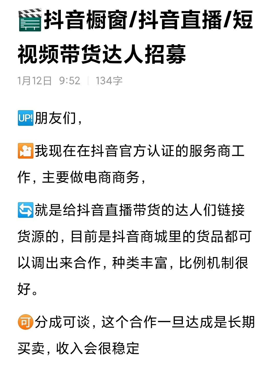 抖音橱窗/抖音直播/短视频带货达人招募