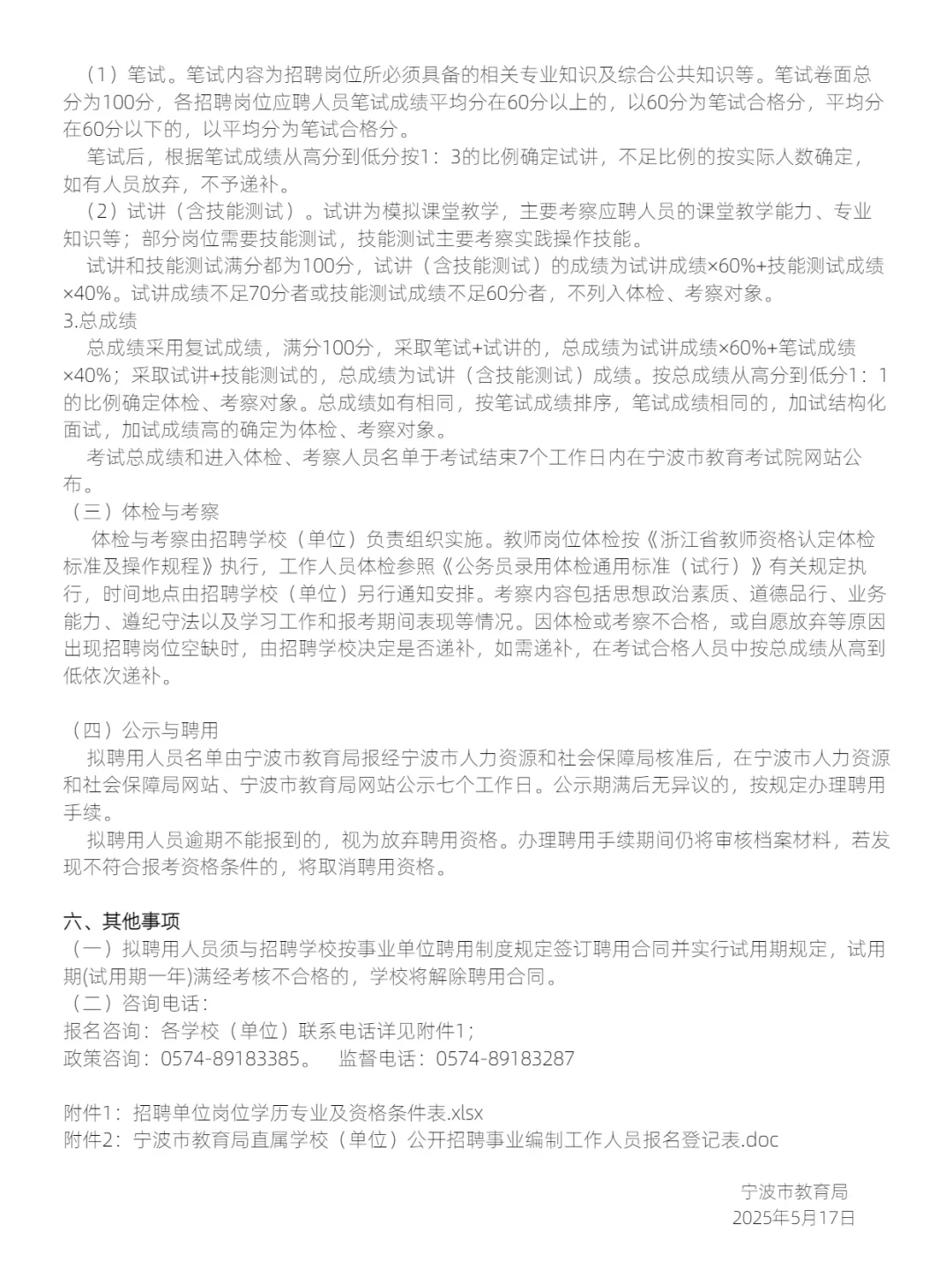 宁波市教育局直属学校(单位)招聘