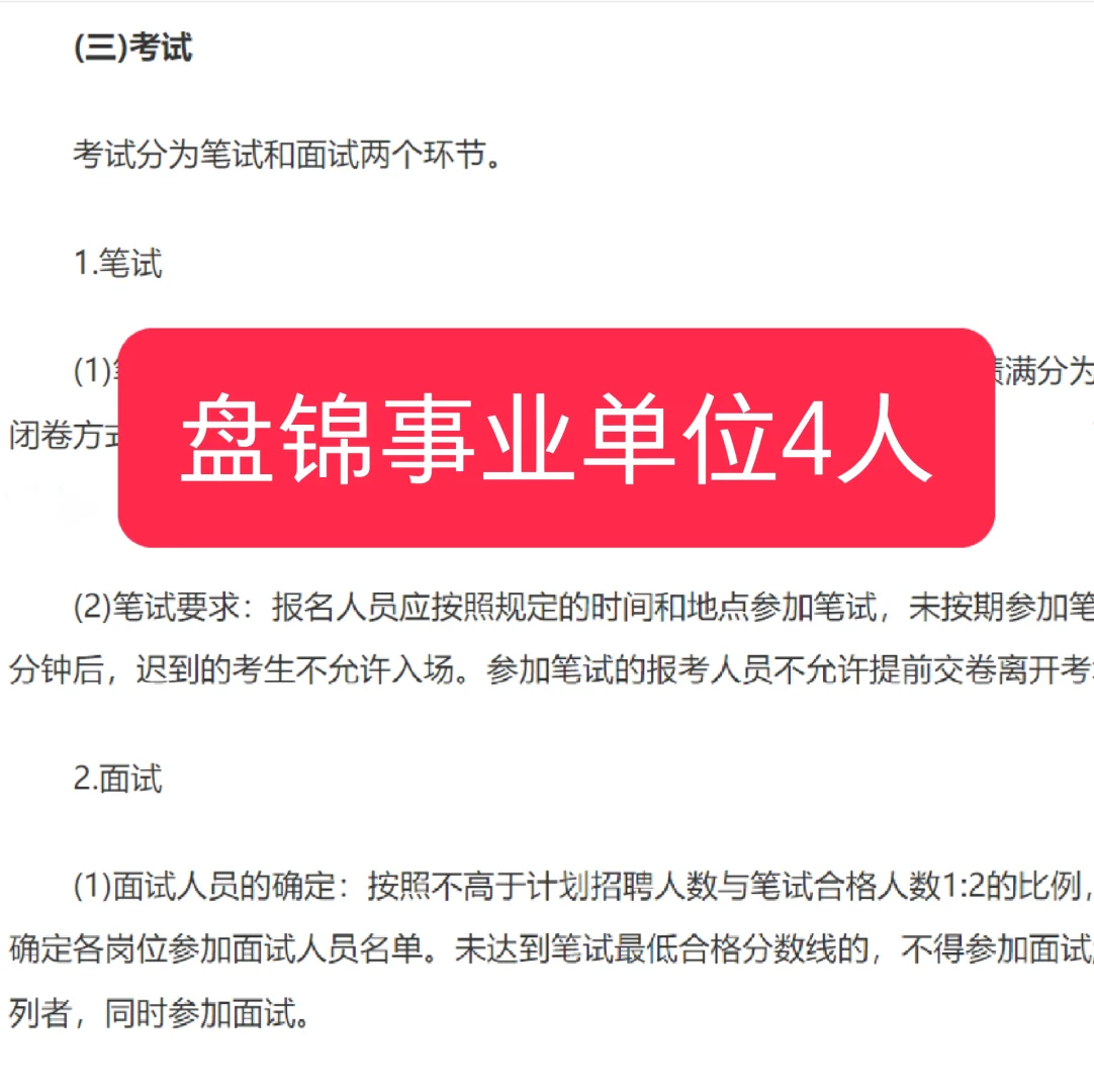 事业编！盘锦事业单位招聘4人，本科起！