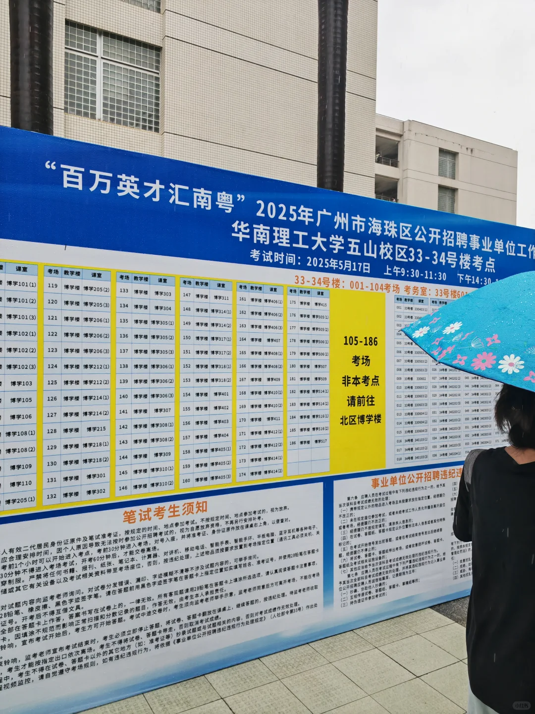 2025.5.17海珠区事业编