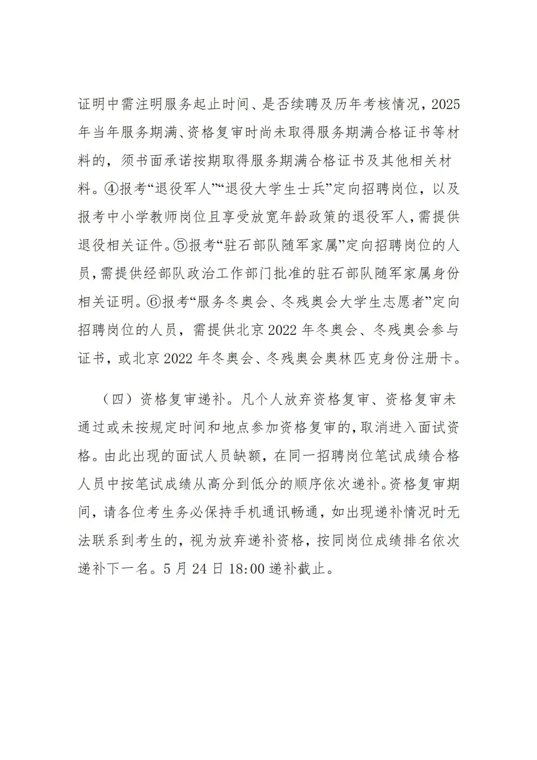 石家庄市25年事业单位招聘笔试成绩查询公告