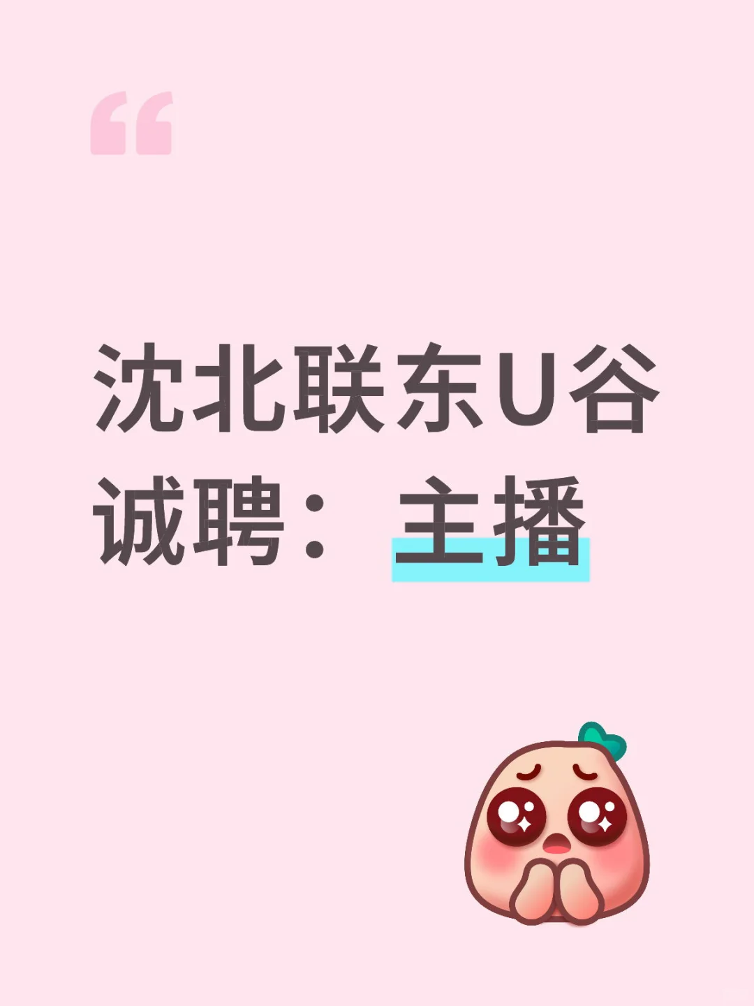 16年的企业型淘宝店铺 招带货主播