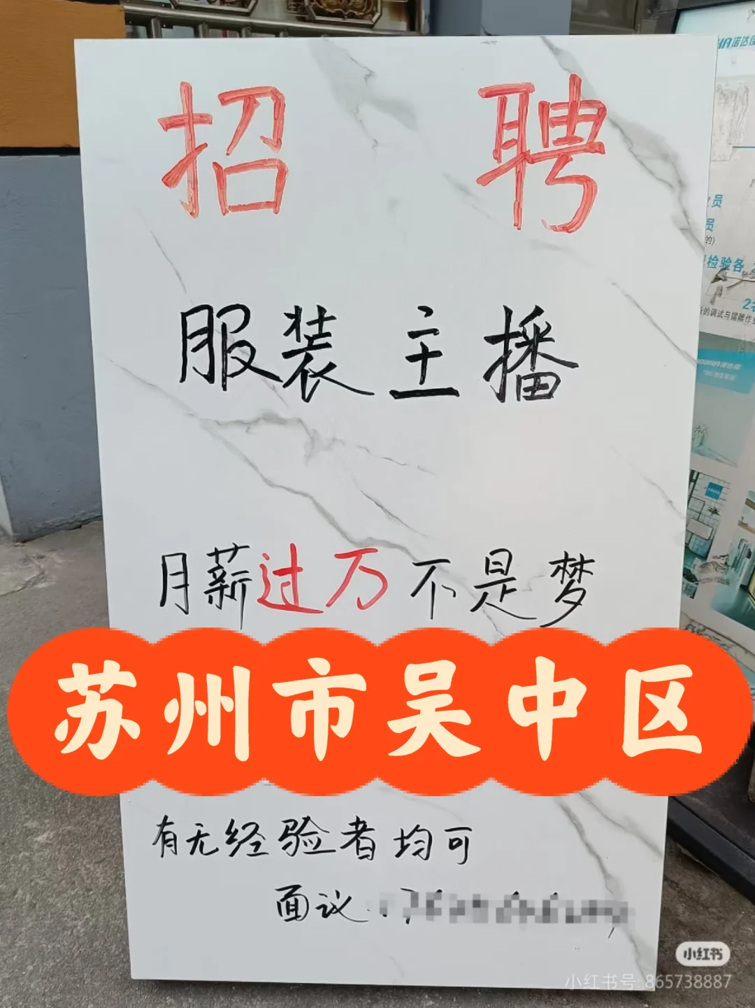 招聘服装带货主播